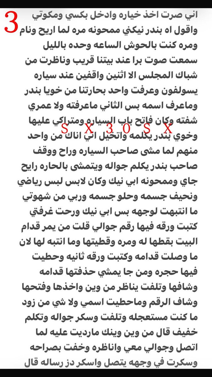 reemo_2054's tweet photo. قصة سناء ومغامراتها قصة ناااار  -  الجزء الاول 
رتويت ولايك تكفون 🥰💋 https://t.co/CtgRT2ccCu