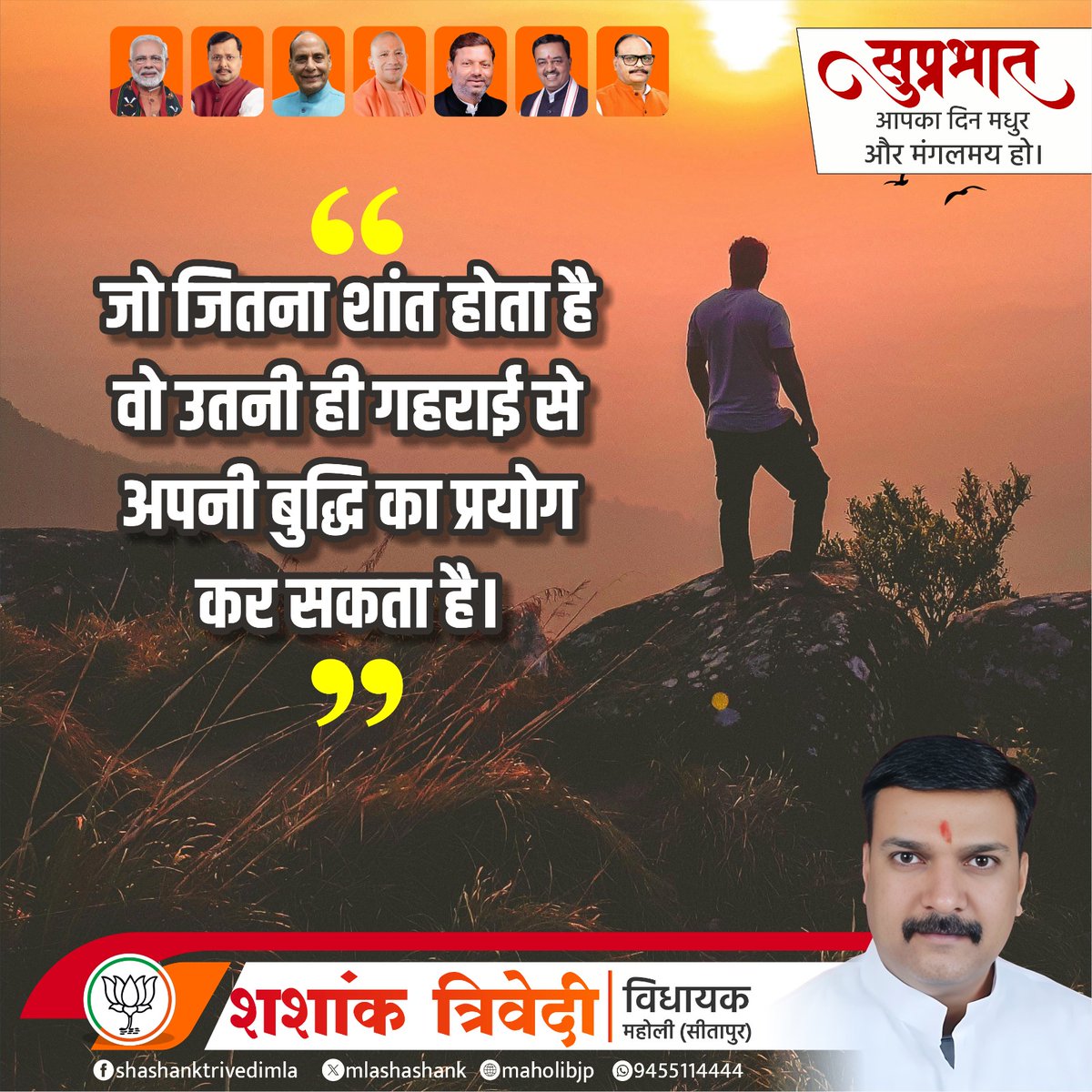 mlashashank's tweet photo. सुप्रभात आपका दिन मधुर और मंगलमय हो।

जो जितना शांत होता है वो उतनी ही गहराई से अपनी बुद्धि का प्रयोग कर सकता है।

#सुप्रभात https://t.co/ReeaaFzKAZ