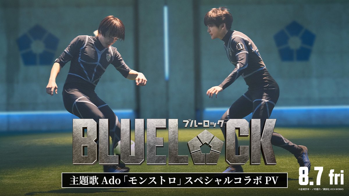 ado_staff's tweet photo. 映画「ブルーロック」主題歌
Ado「モンストロ」スペシャルコラボPVが公開🎥
https://t.co/Q1t0e2vXai

映画公開＆音源配信日は8月7日(金)です🙋

「モンストロ」の重厚な旋律がエゴを加速させる、
一瞬も目が離せない映像をぜひご覧ください👀

@BLUELOCK_MOVIE × @ado1024imokenp https://t.co/vaxZaj9uo0