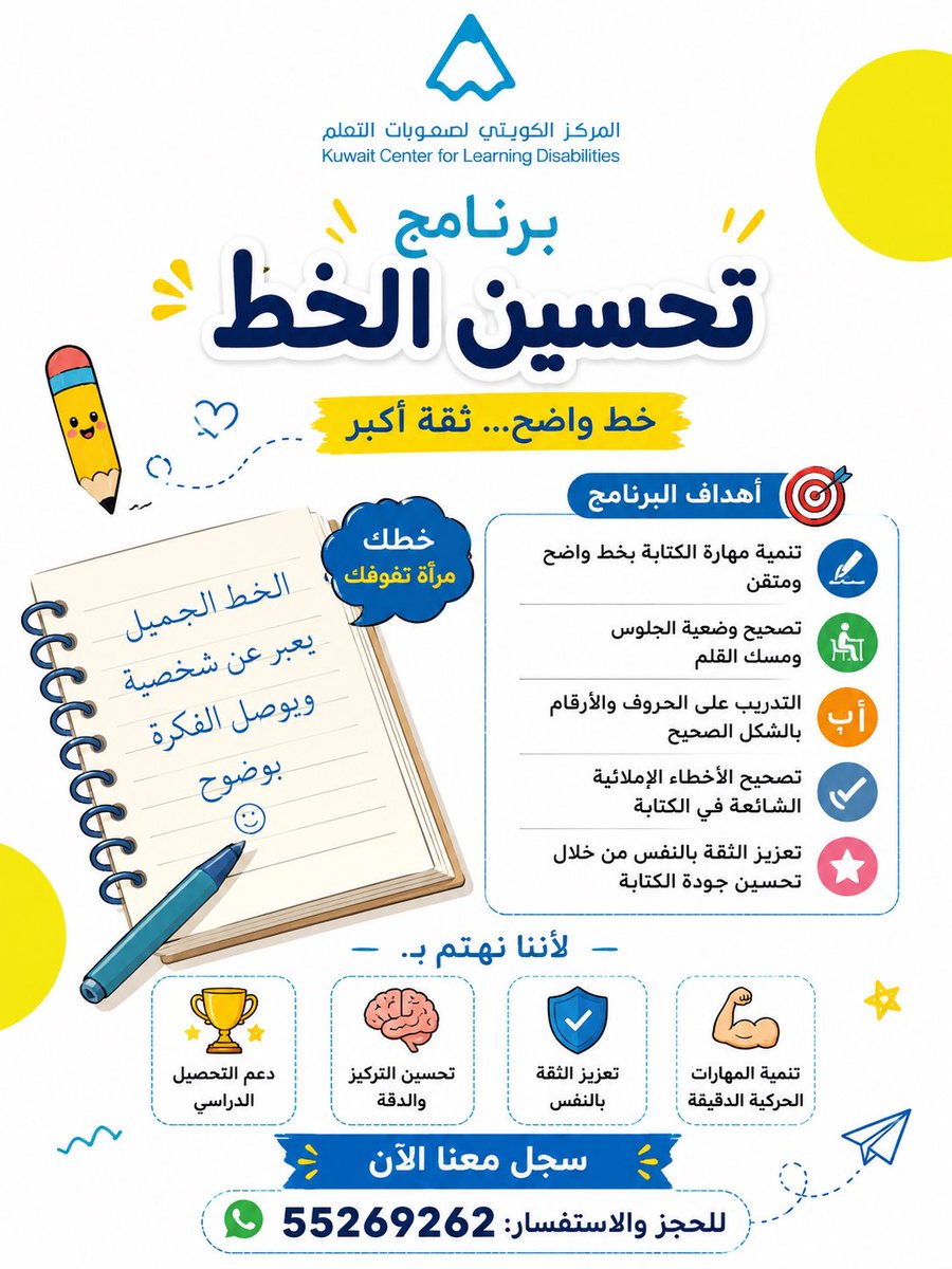 AME_Q8's tweet photo. هل يعاني ابنك من صعوبة في الكتابة؟
هل يشتكي المعلّمون من عدم وضوح خطه؟
هل خطه غير جميل أو غير منسّق؟
ما يلتزم بالسطر؟
ودّك يكون خطه أجمل ودفتره مرتّب ويثير الإعجاب؟
نحب نطمّنك… تحسين الخط ممكن جداً! https://t.co/MvnTfCB0KX