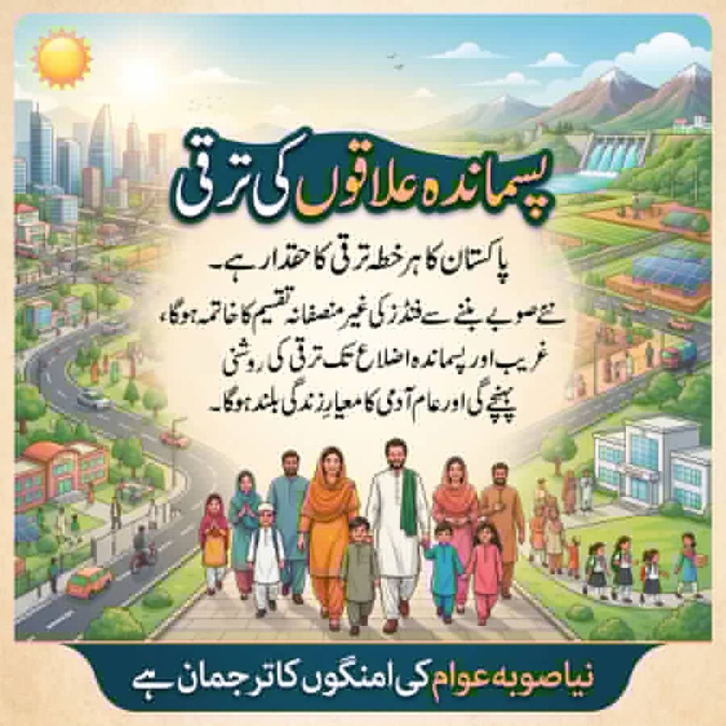 faltubatnh's tweet photo. نئے صوبوں کا مقصد کسی کو تقسیم کرنا نہیں بلکہ عوام کو بہتر سہولیات، تیز انصاف اور مضبوط گورننس فراہم کرنا ہے۔
#نئے_صوبے_بناو_پاکستان_بچاو
#StrongerPakistan
#ReformForProgress
#EmpowerThePeople
#DevelopEveryRegion https://t.co/n5NUdUtTDe