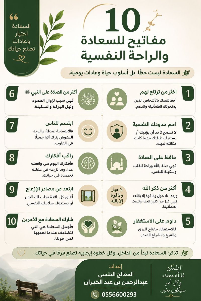 refollowksa's tweet photo. 10 مفاتيح للسعادة والراحة النفسية https://t.co/aSJuYKP29l