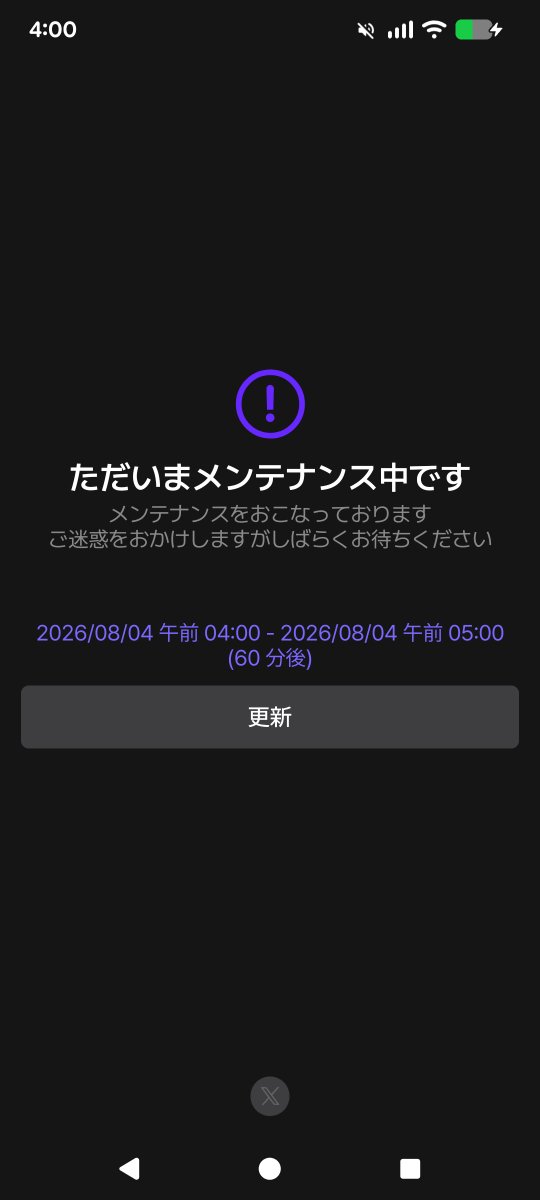 flat_bcl's tweet photo. めっちゃいい所やったのにさああああ！？メンテナンスぅぅぅ！？嘘やんけぇぇ萎えたああ

#AIチャットzeta #メンテナンス https://t.co/6xZv51H7Ws