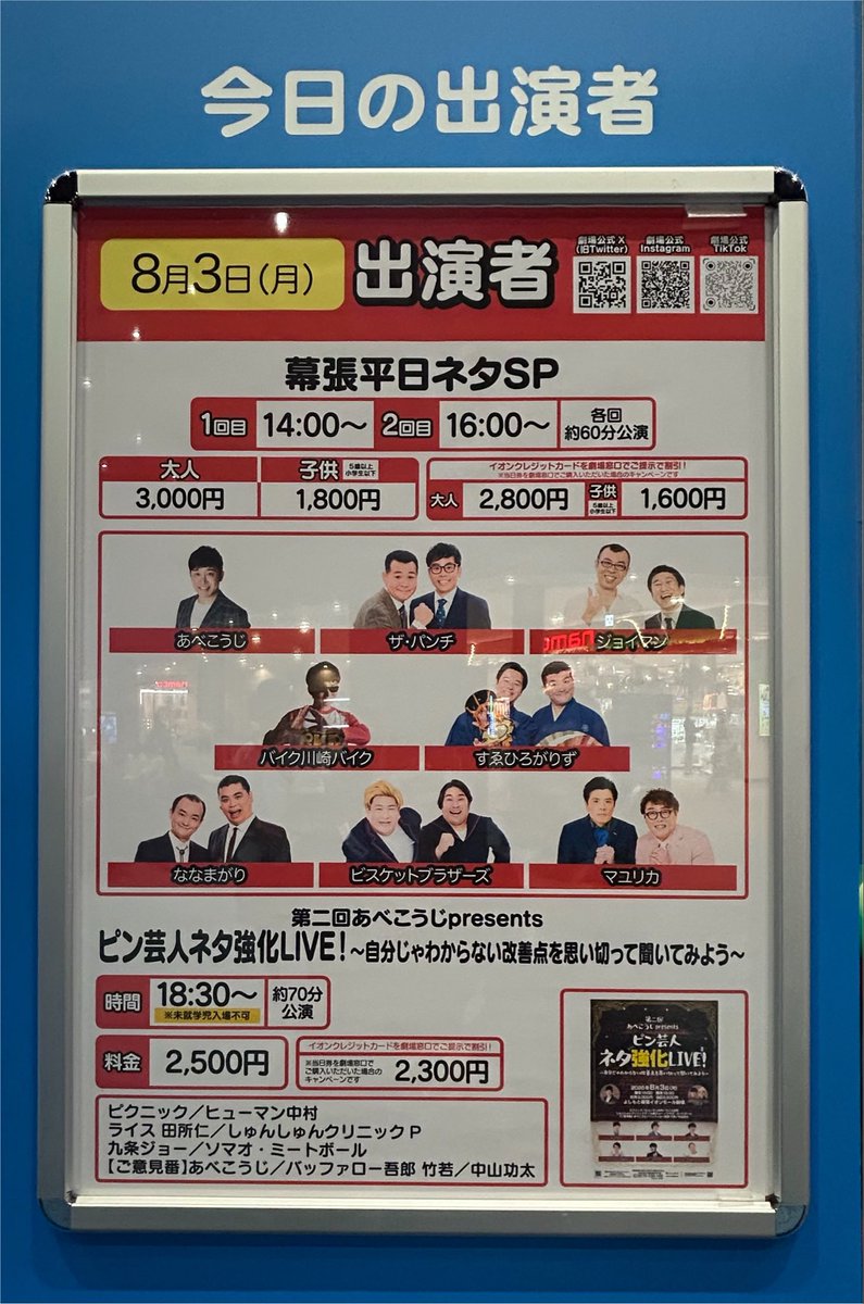 jWmW7EVGgh46231's tweet photo. 8月3日（月）14：00~
よしもと幕張イオン劇場

前説 : きしゃぽっぽ さん

みなさんとってもおもしろかった 𐔌՞⁔•⩊•⁔՞𐦯

きしゃぽっぽさん、
公演終わりに小さな子供たちと写真撮影してて
やさしすぎた🌱 https://t.co/PE2EzjcU7D