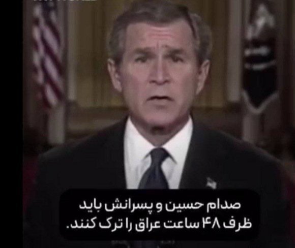 gohardadizapas's tweet photo. مرد این بزرگوار بود که نه مصاحبه و شوآف داشت و نه جنده‌ی توجه و تعریف بود! مثل مرد اومد گفت صدام و پسراش ۴۸ساعت وقت دارن عراق رو ترک کنن. سر ۴۸ساعت هم بدون یک دقیقه پس و پیش، چنان زد که صدای سگ میدادن. وسط کار هم ول نکرد و تا تهش رفت.
این املاکی کاریکاتور اوباما و بایدن هم نیست. https://t.co/s40SxEctfw