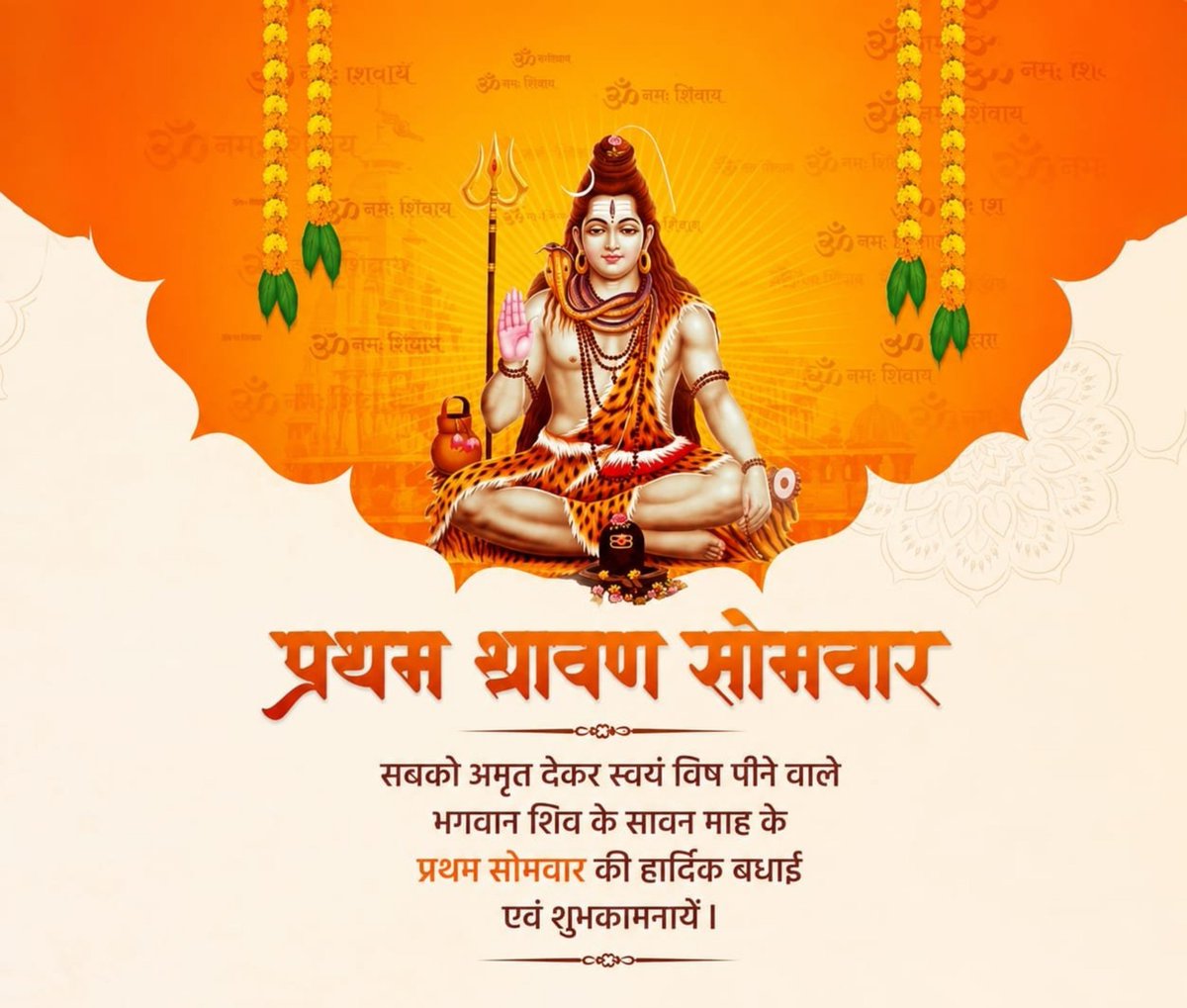 DevkishanDayma's tweet photo. पवित्र श्रावण मास के प्रथम सोमवार की आप सभी को हार्दिक बधाई एवं शुभकामनाएँ।

देवाधिदेव महादेव की कृपा से आप सभी के जीवन में सुख, शांति, समृद्धि और आरोग्य का वास हो। बाबा भोलेनाथ आपकी सभी मनोकामनाएँ पूर्ण करें।

हर हर महादेव! 
ॐ नमः शिवाय! 🙏🔱 https://t.co/TywhvwOR0y