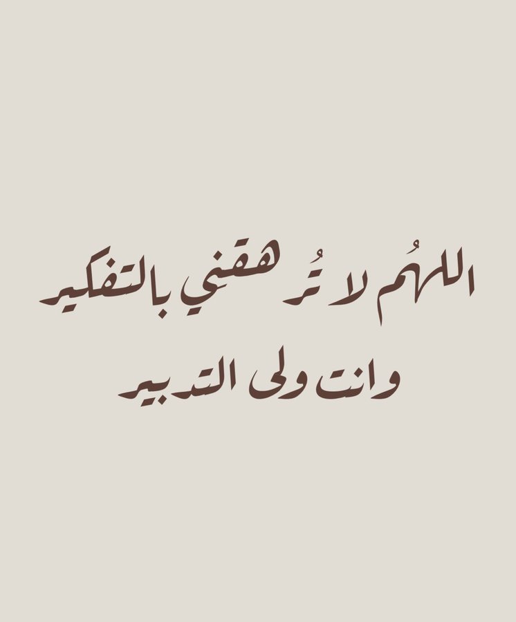 1gheith's tweet photo. يـَارب🤍 https://t.co/nAzQYXEFoj