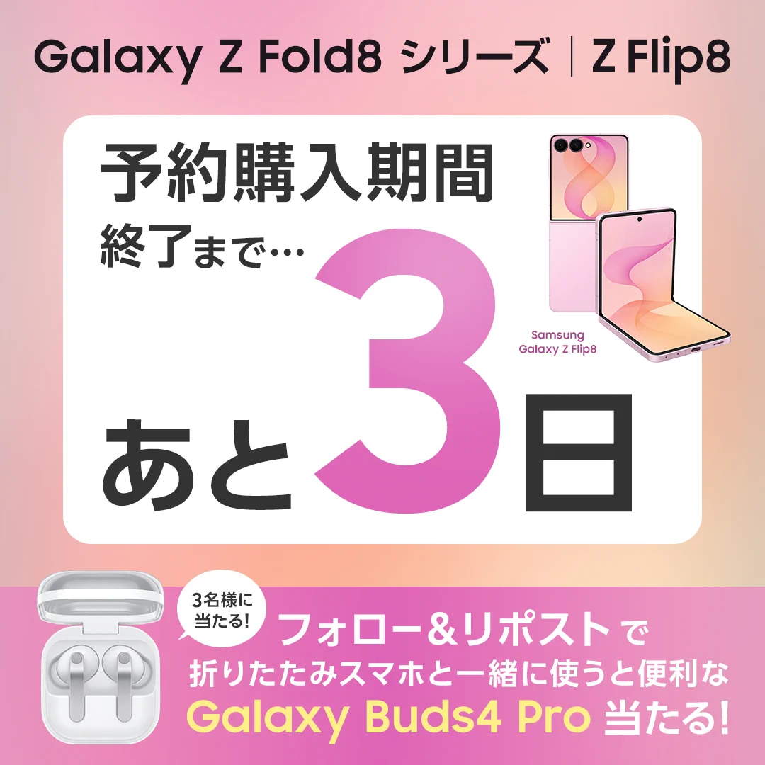 samu様 オーダーページ Samsung Japan sur X : « Galaxy Z Fold8シリーズ | Z Flip8 予約購入