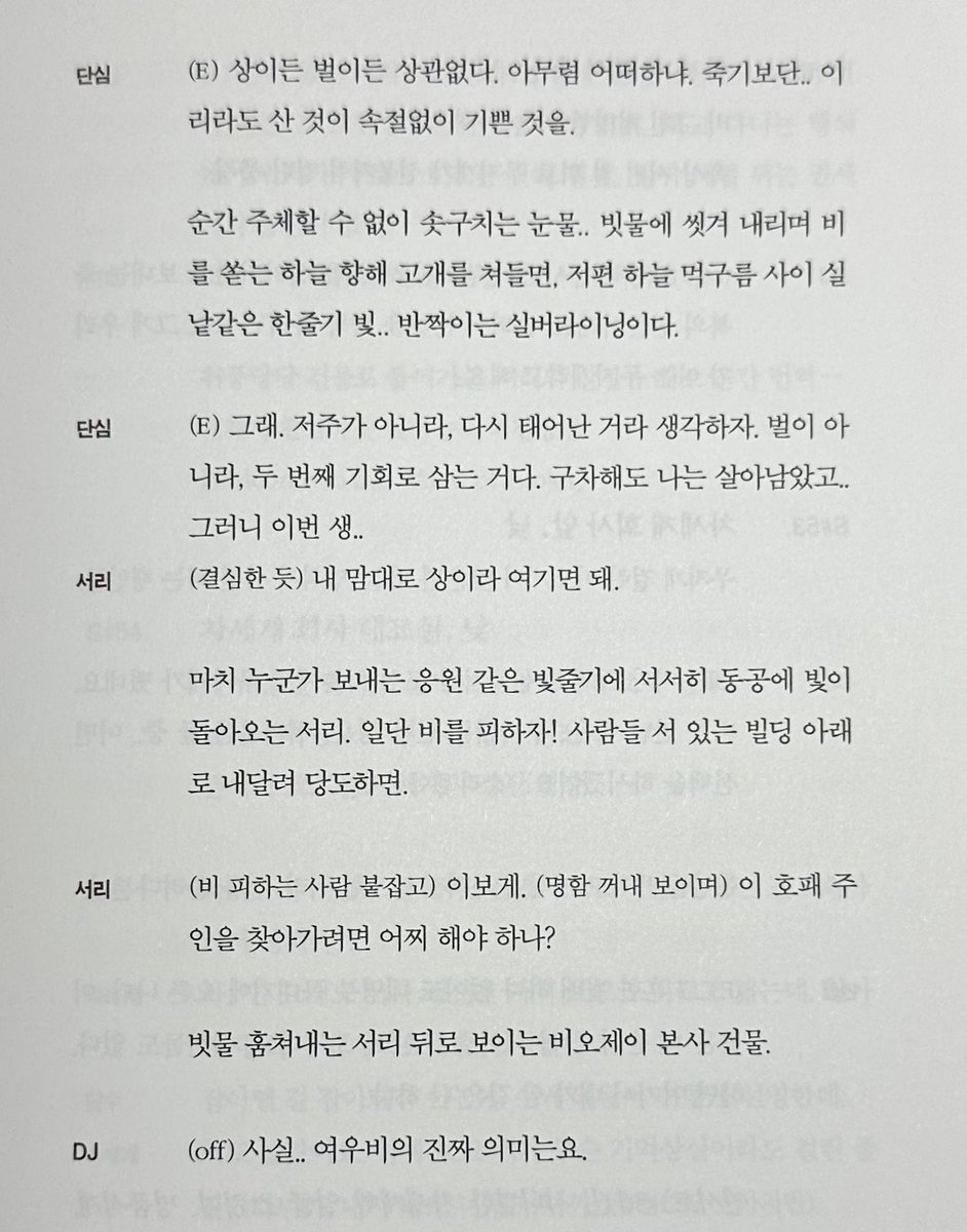 bbobbioo's tweet photo. 아닌 척 스스로를 속여봤지만 
사실은 너무 두려웠을 서리가 
차가운 비를 온몸으로 맞으면서 삶을 체감하고
안도하는 게 ㅈㅉ 가슴을 울림.. 
그렇게 삶에 배신 당하고 마음을 묻으면서 살아냈음에도 
또다시 한번 삶을 믿고 이겨내 볼 것을 다짐하는
우리서리 ㅈㅉ 눈부시고
내 강생이 심장에 박힘 https://t.co/gPk287iFM6