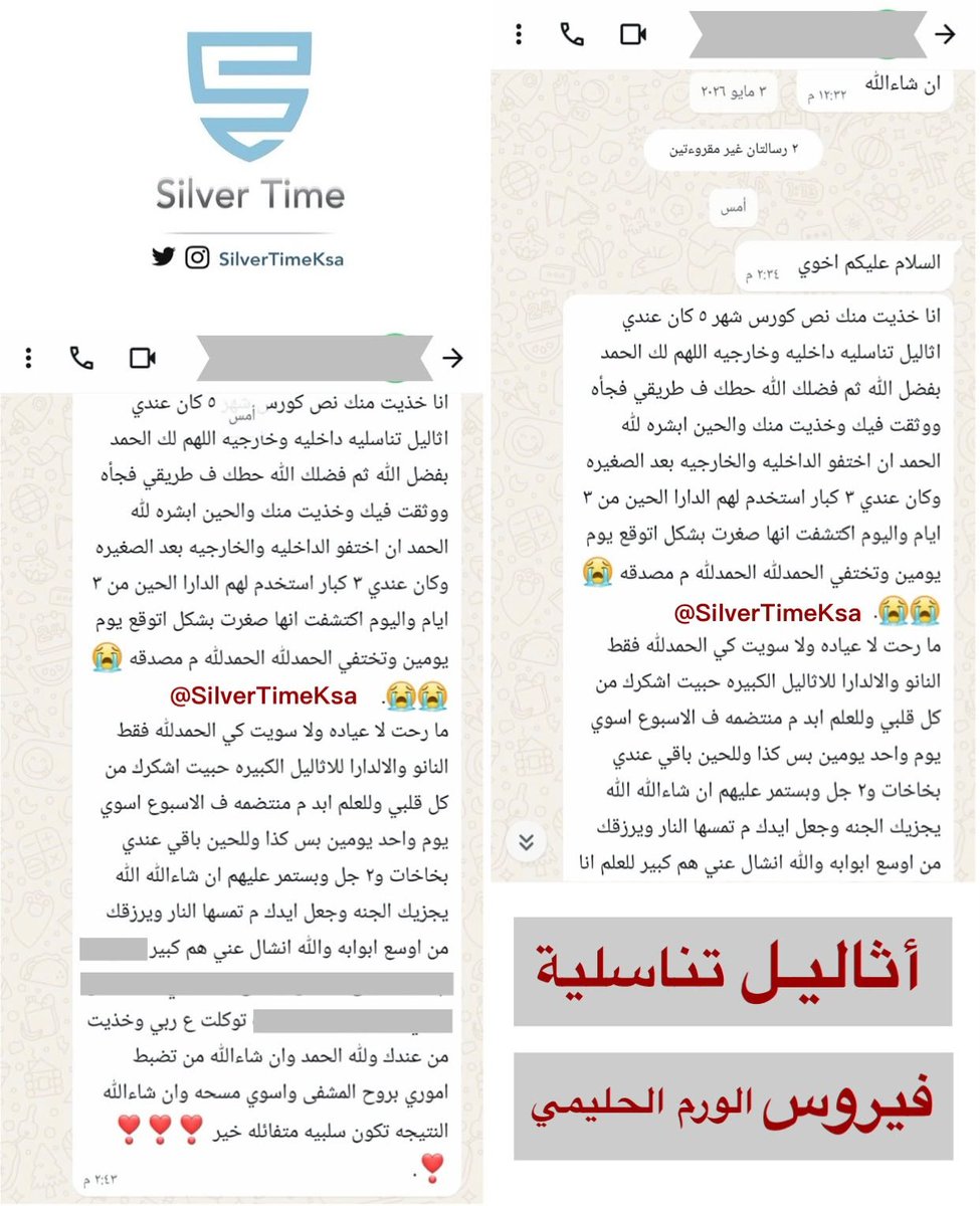 SilverTimeKsa's tweet photo. علاج الاثاليل التناسلية، فيروس الورم الحليمي ، الزوائد الجلدية التناسلية، 

#اثاليل #ثالول https://t.co/KzR4jrzyRE