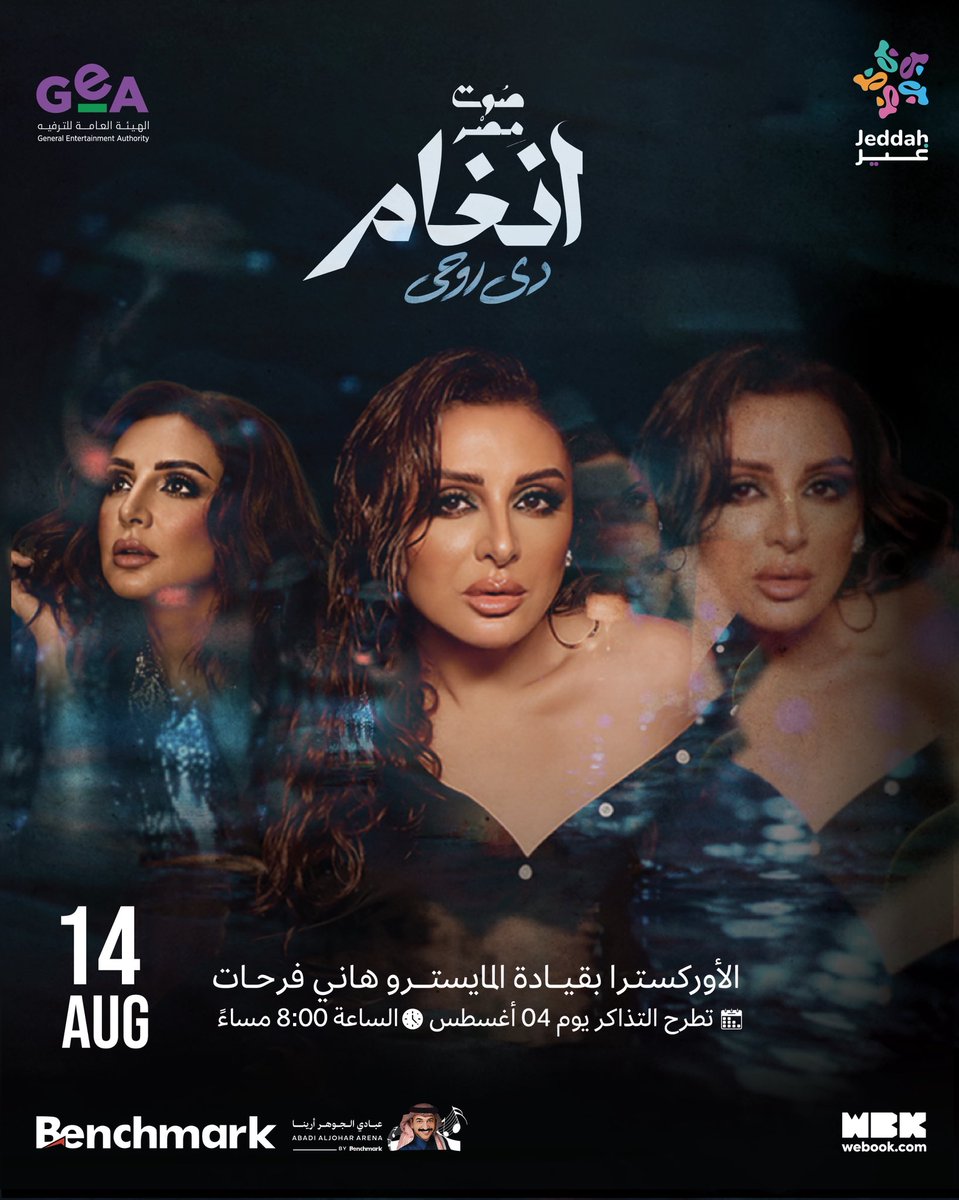 JEDCalendar's tweet photo. صوت مصر.. وصوت الإحساس🤍

موعدكم مع الفنانة #أنغام لتدشين ألبوم “دي روحي” بليلة نعيش فيها جديدها ونردد معها أجمل الأغاني🎤

🗓️ 14 أغسطس
📍عبادي الجوهر أرينا
🎟️ تطرح التذاكر 4 أغسطس

#موسم_جدة
#جدة_غير https://t.co/vD5XzuGTHO