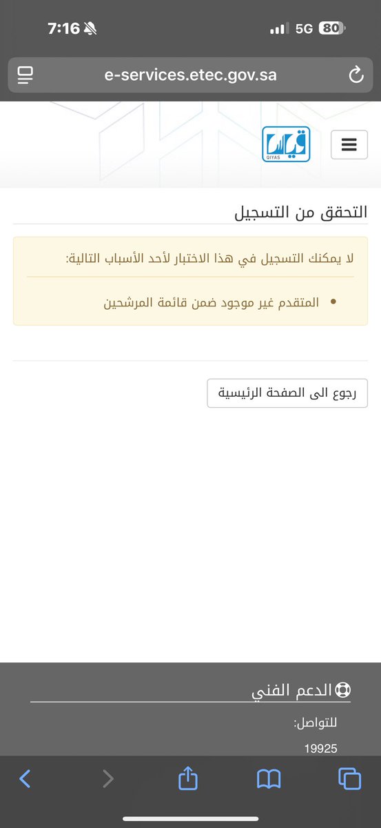 S_6l6's tweet photo. @EtecCare الرخصه حقة المعلم  تنتهي السنه الجايه وابي اجدد وظهر لي كذا ؟ https://t.co/Iq70KuR3Df