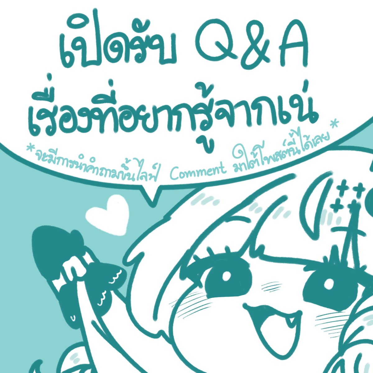 LucenePLG's tweet photo. ในวันนี้เน่จะมีไลฟ์ " Q&amp;A เรื่องที่อยาากรู้จากเน่ " ค่ะ✨
สามารถ Comment คำถามใต้ภาพนี้ได้เลยนะคะ สำหรับคำถามที่ไม่เหมาะสม เน่จะขอไม่อนุญาตตอบ หรือนำขึ้นในไลฟ์นะคะ ขอบคุณสำหรับความร่วมมือค่า🙏 https://t.co/5S2FgiWxzQ