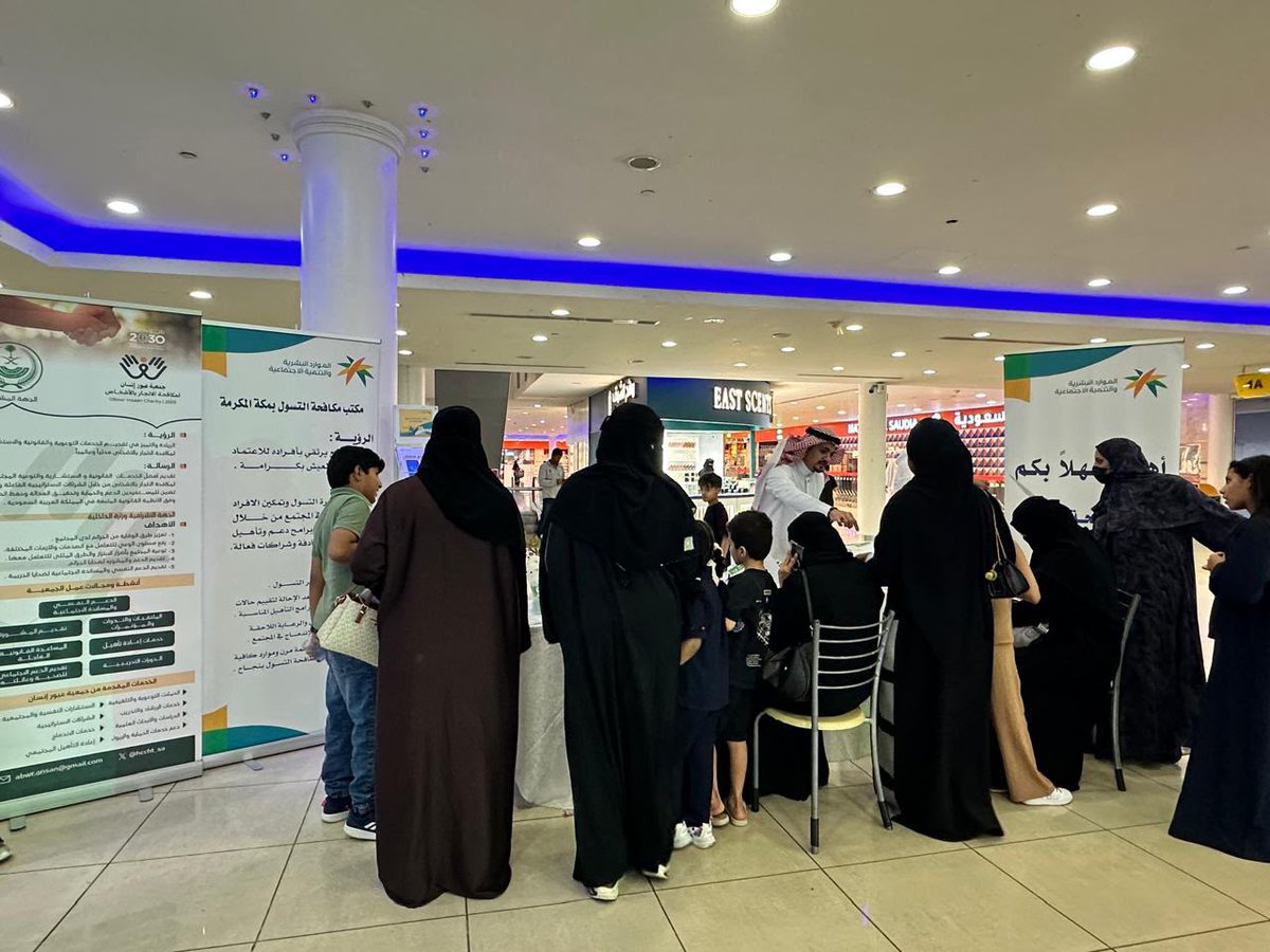 HCCHT_SA's tweet photo. شاركت جمعية عبور إنسان لمكافحة الاتجار بالأشخاص في تفعيل اليوم العالمي لمكافحة الاتجار بالأشخاص لعام 2026، الذي يوافق 30 يوليو 2026، وذلك بالشراكة مع مكتب مكافحة التسول بمنطقة مكة المكرمة، وبدعم من سعادة مدير المكتب الأستاذ عماد بن عبدالوهاب عيوني، وبمشاركة الرئيس التنفيذي الأستاذ سامي بن أحمد الوصابي.

وشملت المشاركة توزيع بروشورات توعوية للتعريف بظاهرة الاتجار بالأشخاص، إلى جانب تنفيذ استبيان لقياس مستوى الوعي المجتمعي الصادر عن هيئة حقوق الإنسان، بهدف الاستفادة من نتائجه في إعداد الدراسات وتطوير البرامج والحملات التوعوية مستقبلًا.

وقد شهدت المبادرة إقبالًا وتفاعلًا مميزًا من أفراد المجتمع، وحرصًا كبيرًا على التعرف على المزيد من المعلومات حول ظاهرة الاتجار بالأشخاص، ووسائل الوقاية منها، وطرق الإبلاغ، مما يعكس أهمية استمرار المبادرات التوعوية وتعزيز الشراكة المجتمعية لحماية الإنسان. ونُفذت هذه المشاركة يوم الاثنين الموافق 3 أغسطس 2026م.

#اليوم_العالمي_لمكافحة_الاتجار_بالأشخاص
#مكافحة_الاتجار_بالأشخاص
#جمعية_عبور_إنسان
#مكافحة_التسول
#هيئة_حقوق_الإنسان
#وزارة_الموارد_البشرية_والتنمية_الاجتماعية
#حقوق_الإنسان
#مكة_المكرمة
#رؤية_المملكة_2030