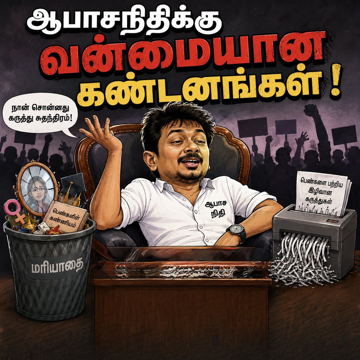 imrajmohan's tweet photo. #ஆபாசநிதி

பொது வாழ்வில் உள்ளவர்கள் பேசும் ஒவ்வொரு வார்த்தையும் சமூகத்தில் பெரும் தாக்கத்தை ஏற்படுத்தக்கூடியவை. எனவே, அவர்கள் மிகுந்த பொறுப்புணர்வுடனும் நாகரிகத்துடனும் கருத்துகளை வெளிப்படுத்த வேண்டியது அவசியம்.

பெண்கள் கல்வி, அறிவியல், நிர்வாகம், தொழில், விளையாட்டு உள்ளிட்ட அனைத்து துறைகளிலும் சாதனை படைத்து நாட்டிற்கே பெருமை சேர்த்து வருகின்றனர். அவர்களின் கண்ணியத்தைக் குலைக்கும் இந்த பேச்சு ஏற்க முடியாதது.

ஆபாசநிதிக்கு வன்மையான கண்டனங்கள்!