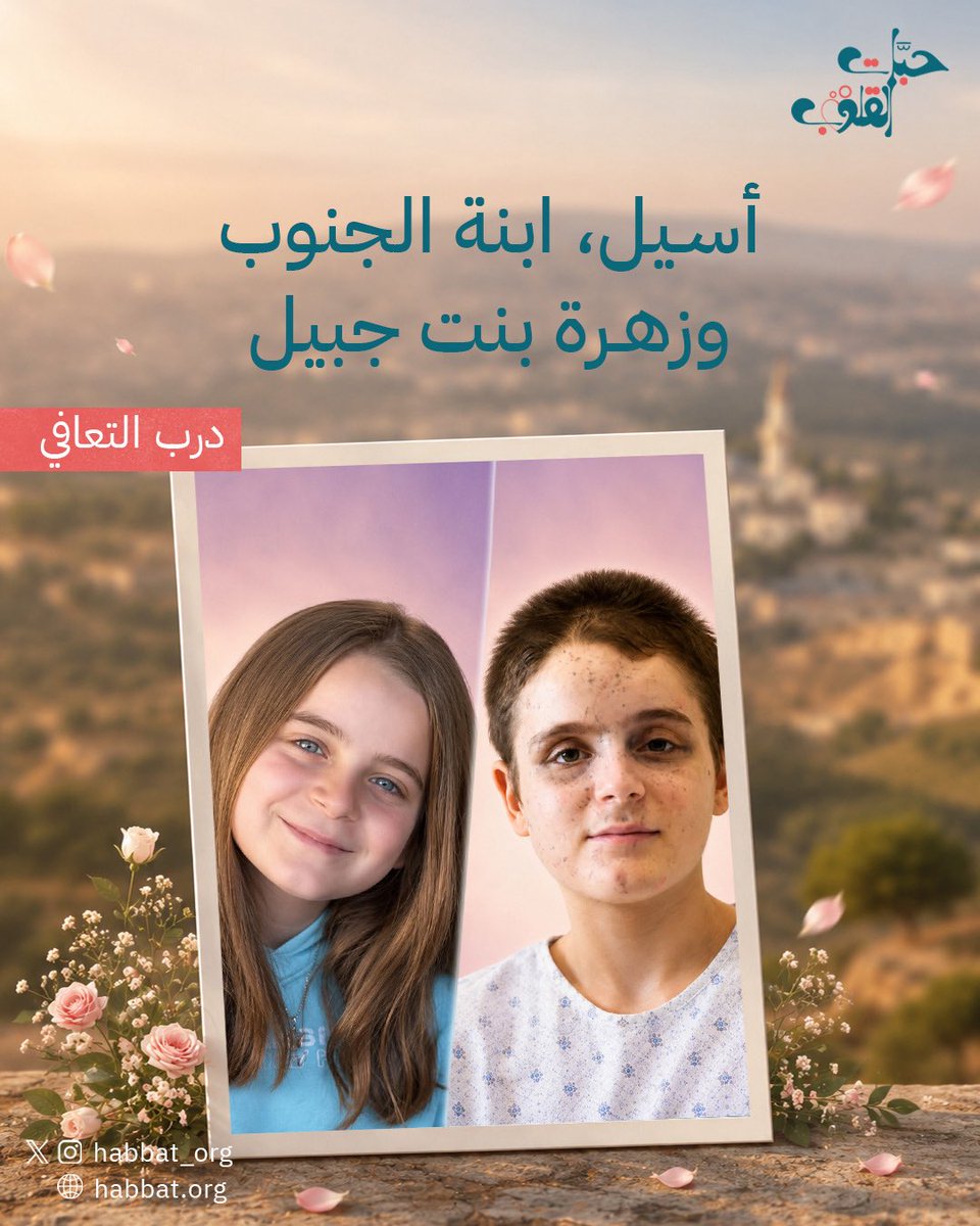 Habbat_org's tweet photo. لن يهزمنا الألم!

الكاتب: الجريحة أسيل شرارة.

أنا أسيل، ابنة الجنوب، زهرة بنت جبيل الصامدة.
في عينيَّ ليس حزنٌ فقط، بل بيتٌ انهدم، وضحكاتٌ انطفأت، وأسماءٌ كنت أناديها فلا تُجيب.
أنا الطّفلة الّتي نجت، لا لأنّ الموت لم يعرف طريقه إليّ، بل لأنّ الحياة قرّرت أن تحملني الوجع أمانة.
استُشهد أبي، وكان سندي قبل أن يكون اسمًا،
ورحل إخوتي سيلين وسيلان وهادي، رفاق أيّامي وضحكتي وطفولتي.
بقينا أنا وأمّي ننزف بصمت،
نغزل الخوف بالصبر،
ونتعلّم كيف نعيش بربع عائلة وبعمرٍ أثقل من أعمارنا.
في جسدي جراح، وفي روحي حربٌ لم تنتهِ،
لكنّني لست مكسورة.
أنا غاضبة، نعم،
وقهر العالم يعبر صدري كل ليلة،
لكنّني سأكبر…
ليس لأنتقم، بل لأشهد.
سأكبر لأقول إنّنا كنّا هنا،
وإنّ الطّفولة قُصفت،
وإنّ العدل تأخّر لكنّه لم يُهزم.
ووعدٌ بأنّ الألم لن يهزمنا،
وأنّ من نجا لن ينسى.
أنا الجريحة… لكنّني باقية،
وأنا الشّاهدة… والقصّة لم تنتهِ بعد.
بيننا وبينهم جبالٌ من جثث،
وأنهار حقد ودم وعويل وثأر طويل.
——
PAIN WILL NOT DEFEAT US!

Author: The Wounded Aseel Sharara.

I am Aseel, daughter of the South, an unyielding flower of Bint Jbeil.
In my eyes there is not merely sorrow, but a home that collapsed, laughter that was extinguished, and names I once called out that no longer answer.
I am the child who survived — not because death did not know the way to me, but because life chose to entrust me with this grief as a trust to bear.
My father was martyred, and he had been my foundation before he was ever a name.
My siblings Seline, Selan, and Hadi departed, martyred — companions of my days, my laughter, my childhood.
My mother and I remained, bleeding in silence, weaving fear together with patience, learning how to live as a quarter of a family, carrying an age heavier than our years.
In my body there are wounds, and in my soul a war that has not ended, yet I am not broken.
I am angry, yes, and the world’s injustice passes through my chest each night, but I shall grow…
Not to seek vengeance, but to bear witness.
I shall grow to say that we were here, that childhood was shelled, and that justice was delayed but not defeated.
A vow that pain shall not defeat us, and that those who survived shall not forget.
I am the wounded one… yet I remain. I am the witness… and the story is not yet finished.
Between us and them lie mountains of the martyred dead, and rivers of rancor, blood, wailing, and a long-standing vengeance.

#حبّات_القلوب