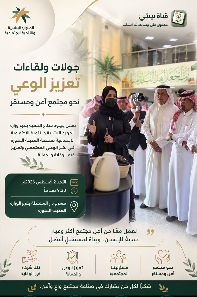 Elham8018's tweet photo. @BeaeeMDteam @mojtamee عندما يجتمع الوعي 
والرسالة والعمل التطوعي تكون النتيجة أثرًا يصنع الفرق كل الإشادة بهذا الملتقى النوعي الذي يجسد قيم الشراكة والمسؤولية المجتمعية ويعزز الجهود الوطنية في مكافحة الاتجار بالأشخاص كل الأمنيات لكم بمزيد من النجاحات والإنجازات المستدامة. 👏🇸🇦 https://t.co/PLBFXm9k5v