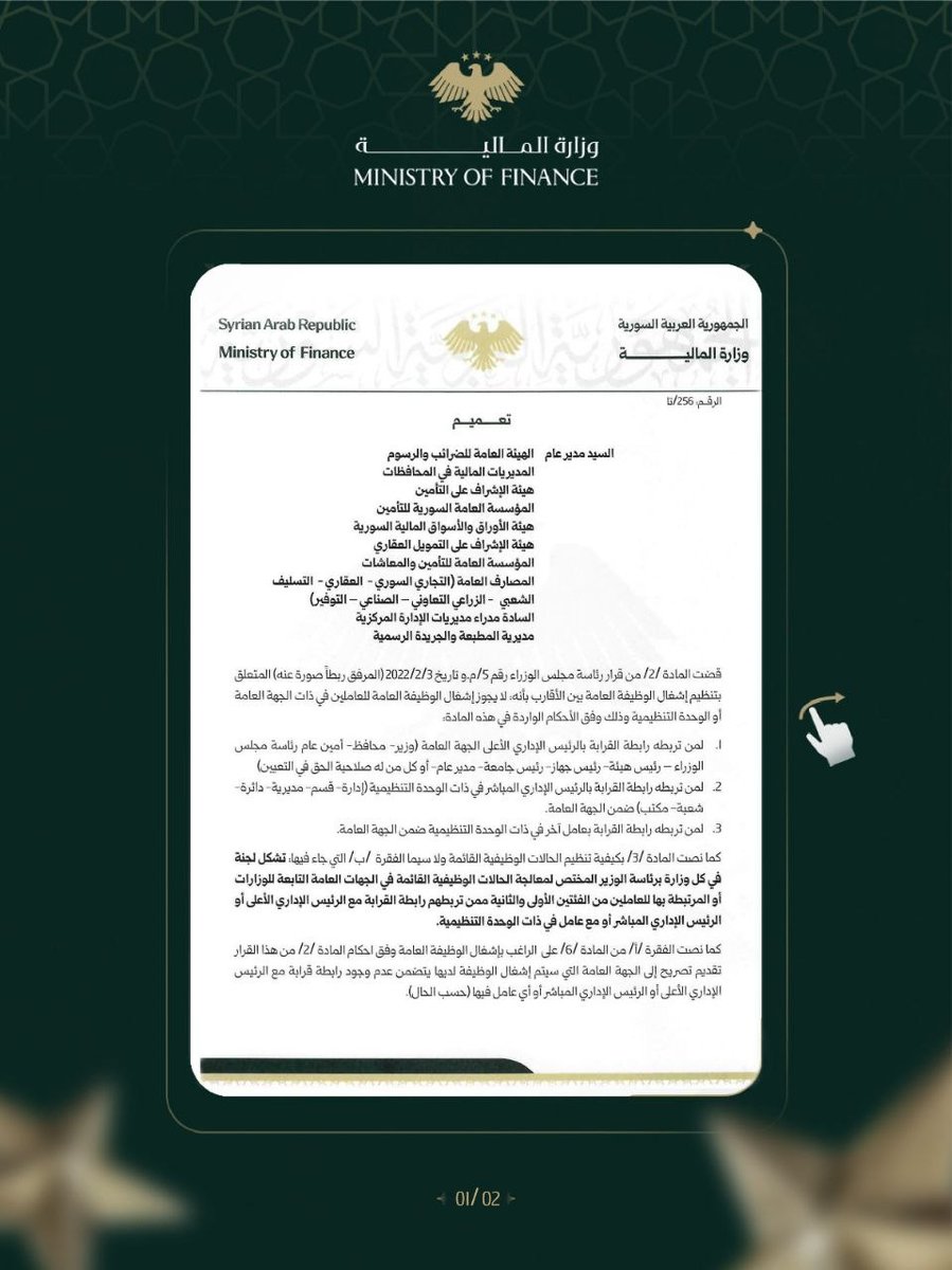 alhor_7's tweet photo. نؤيد ونبارك هذه الخطوة التنظيمية الرائدة من وزارة المالية،
والتي تشكل ركيزة أساسية للإصلاح الإداري ومكافحة الفساد....

نأمل أن تعمم هذه التجربة سريعاً على كافة الوزارات والدوائر الحكومية. https://t.co/NjipLKshU8