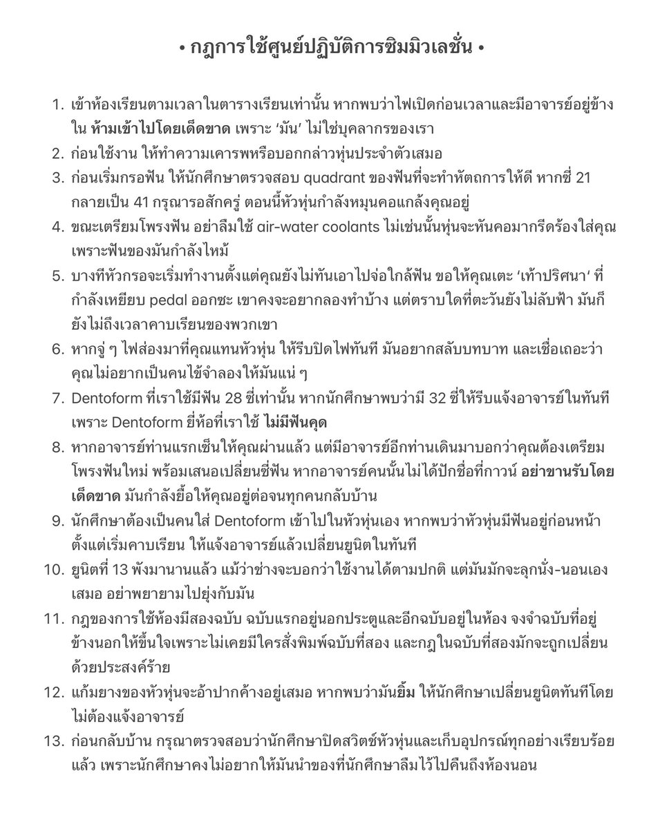 Fahnaow_novel's tweet photo. 1. เข้าห้องเรียนตามเวลาในตารางเรียนเท่านั้น หากพบว่าไฟเปิดก่อนเวลาและมีอาจารย์อยู่ข้างใน ห้ามเข้าไปโดยเด็ดขาด เพราะ ‘มัน’ ไม่ใช่บุคลากรของเรา

2. ก่อนใช้งาน ให้ทำความเคารพหรือบอกกล่าวหุ่นประจำตัวเสมอ

3. ก่อนเริ่มกรอฟัน ให้นักศึกษาตรวจสอบ quadrant ของฟันที่จะทำหัตถการให้ดี หาก— https://t.co/Y8tRDnklcL