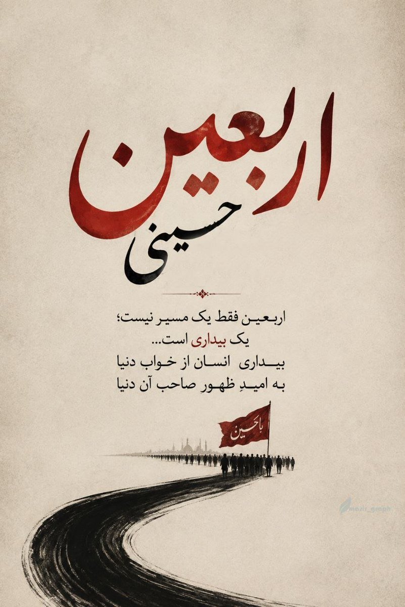 PANAH_T82's tweet photo. اربعين حسینی فقط یک مسیر نیست؛ یک بیداری است...
 بیداری انسان از خواب دنیا به امیدِ ظهور صاحب آن دنیا

#روایت_مقاومت
#یا_لثارات_الحسین https://t.co/v4Q5CHItgy