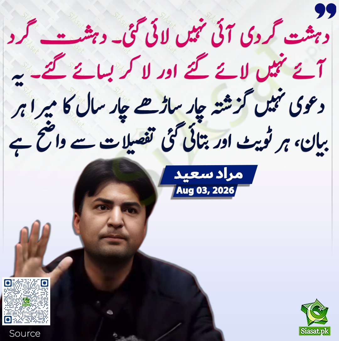 siasatpk's tweet photo. دہشت گردی آئی نہیں لائی گئی۔ دہشت گرد آئے نہیں لائے گئے اور لا کر بسائے گئے۔ یہ دعوی نہیں گزشتہ چار ساڑھے چار سال کا میرا ہر بیان، ہر ٹویٹ اور بتائی گئی تفصیلات سے واضح ہے۔ مراد سعید

سورس جاننے کیلئے کیو آر کوڈ سکین کریں

#Pakistan

@MuradSaeedPTI https://t.co/9atJmF9eqE
