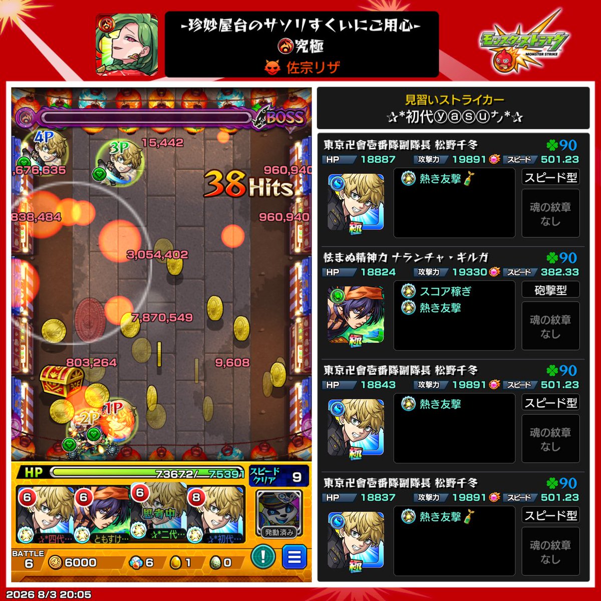 yasu__110's tweet photo. おはようございます( ˶˙ᵕ˙˶ )☀️

昨日は、ともすけさんと佐宗リザの運極を作りました🍀

ともすけさんのキャラにはスコア稼ぎも付いていたので、💎が稼げて良かったです✨
#モンスト https://t.co/xYpr7zdJSM