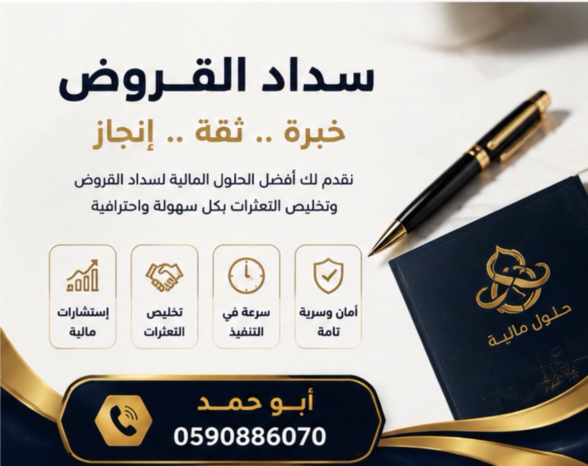asxiiang's tweet photo. #سداد_القروض_البنكية 
،،،،،،،،،،،،،،،،،،،،،،،،،،،،،،،،
جميع البنوك بااقل نسبه  
#تسديد قروض بنكية لعملا
#سداد #ايقاف #الخدمات 

📲 
0590886070
 #سقيا_الماء___عن_هيف_بن_عبود https://t.co/7Zr77fiOJK