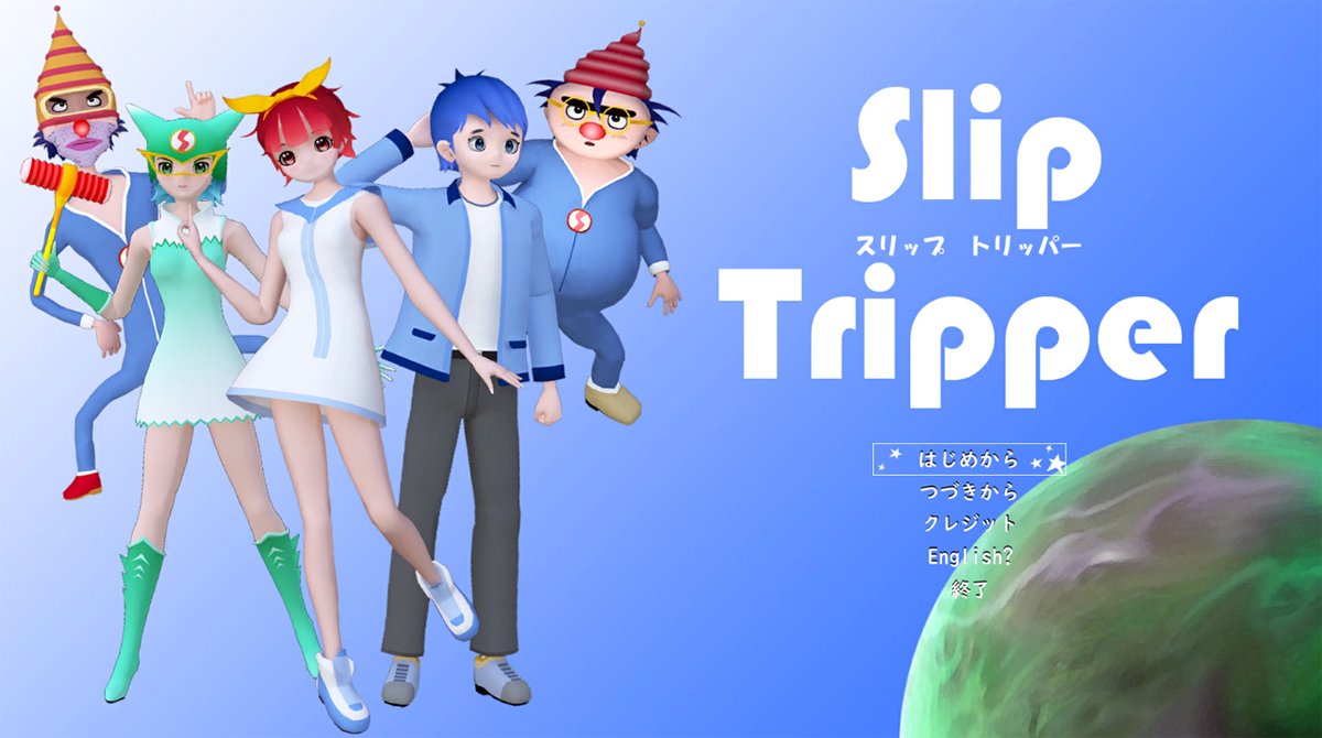 infomatre's tweet photo. 開発室では次回作「Ｓｌｉｐ　Ｔｒｉｐｐｅｒ　スリップ　トリッパー」を制作中です。
画像はタイトル画面です。

ブログ更新！
https://t.co/Y8fg6C8Nlt

ＨＰも是非見てね！
https://t.co/unfuRyl3a6 https://t.co/x0a4GyQckC