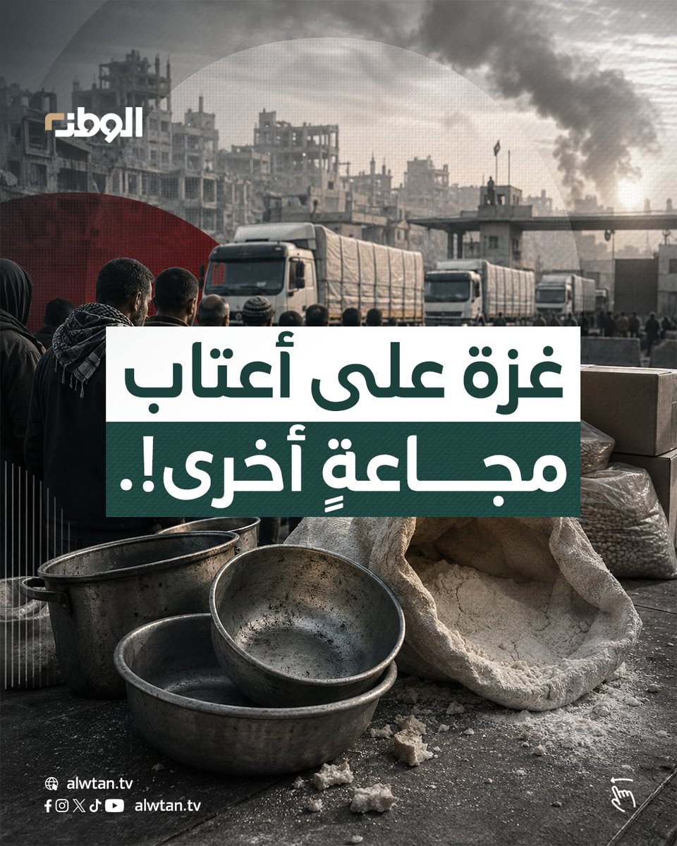 قناة الوطن Alwtan TV tweet media