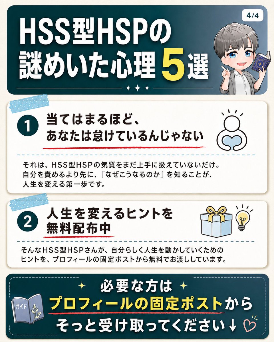 tetsuopapa0307's tweet photo. びっくりされるけど
HSS型HSPの「謎めいた心理」5選 https://t.co/FMPrqYvMtC