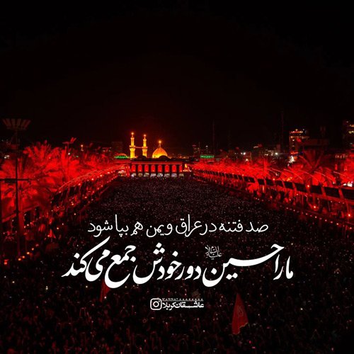 l7ngk's tweet photo. ما را حسین (ع) دور خودش جمع می‌کند...

#یاتماز_حسینین_پرچمی
#یا_لثارات_الحسین https://t.co/FnKcpijf0V