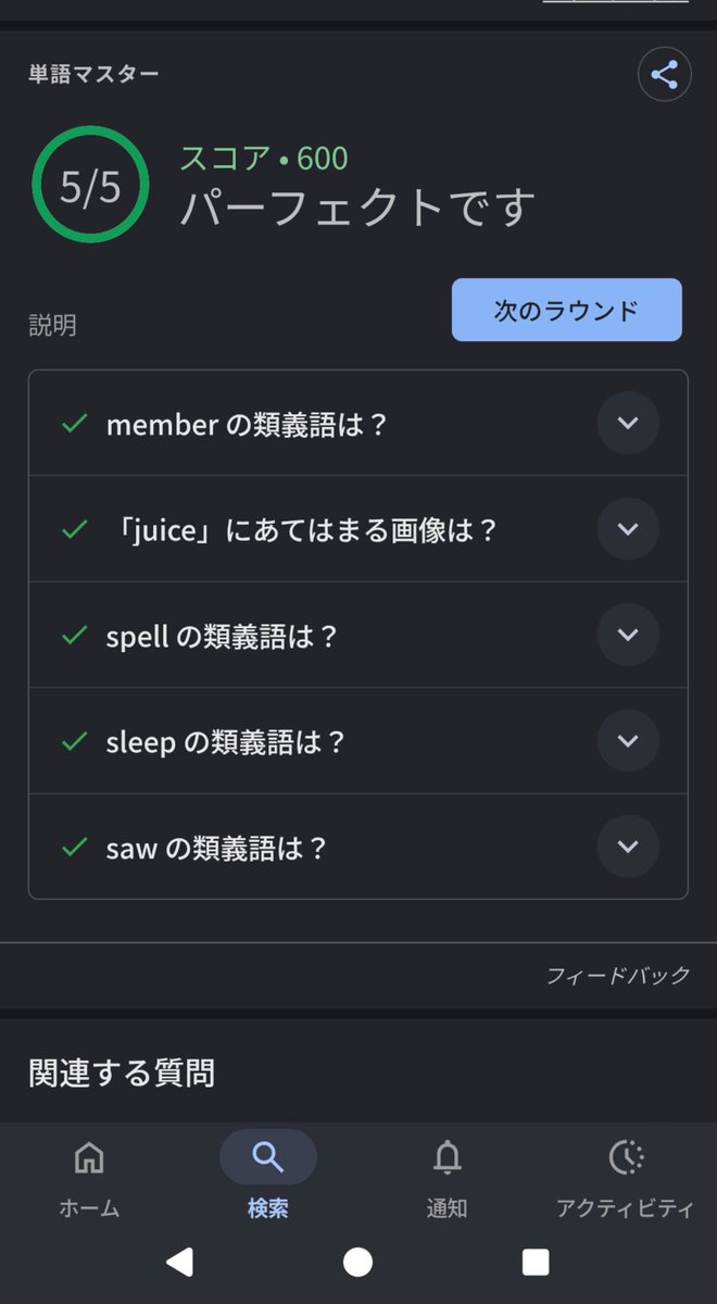 fu_min906's tweet photo. 1万年くらいGoogle検索使ってるけど、初めて Google Word Coach(単語マスター)が出てきた!
スキマ時間にいいかも♪
#WordCoach https://t.co/cayezjOy2O