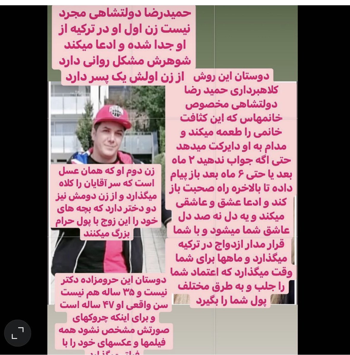 LioneNoire's tweet photo. زوج کلاهبرداری تحت حمایت خانم منشی آقای @MaxJazani 

نام حمیدرضا دولتشاهی (با نام مستعار الکس) در پلتفرم‌های اجتماعی گرداننده ی اصلی حساب های کاربری یا شخصیتی به نام «میا» (موسوم به ساینا گرینر) میباشد که در پشت پرده صفحات پادشاهی‌خواهی،فعالیت‌های سیاسی/مالی مشکوک قرار دارد. 
طبق گزارش‌های مردمی و افشاگری‌های کاربران در شبکه‌های اجتماعی، شگردهای انتسابی به این جریان شامل موارد زیر است:
هویت‌های ساختگی: بر اساس ادعای کاربران، شخصی که به عنوان «الکس» (برادر میا) معرفی می‌شود، همان حمیدرضا دولتشاهی است وبرادر میا نیست. 
استفاده از مهندسی اجتماعی: به کارگیری یک دختر به عنوان ویترین (مترسک رسانه‌ای) جهت جلب اعتماد عمومی برای اهداف خاص.
وعده‌های دروغین: دادن اطلاعات نادرست، پیش‌بینی پروژه‌های سیاسی بی‌اساس و تعیین تواریخ ساختگی برای تغییرات سیاسی جهت جذب مخاطب.
💥قابل توجه است که میا سومین مترسک حمیدرضا دولتشاهی میباشد. وی پیش از این از دختری به نام «عسل آدریانا» نیز در پروژه های کلاهبرداری اش استفاده کرده است. 

و حالا سوال این است چرا منشی آقای جزنیان ازین باند کلاهبردار که هم با اطلاعات سپاه همکاری داشته و هم باعث رنج هموطنان بسیاری بخصوص قشر ضعیف جامعه شده اند دائما در حال پروموت کردن یکدیگرند. 
در تصویر سمت چپ پایین تصویر واقعی میا و حمیدرضا دولتشاهی را مشاهده میکنید. 
@PahlaviComms 
@iraj_mesdaghi