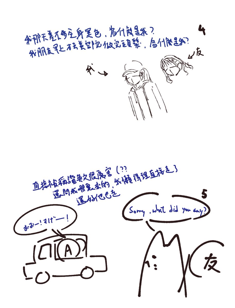 cafecat5's tweet photo. 我要叫他什麽 《日本搭訕怪事》嗎？
為什麽是我啦 去找其他人啦 https://t.co/24iMCwe70l