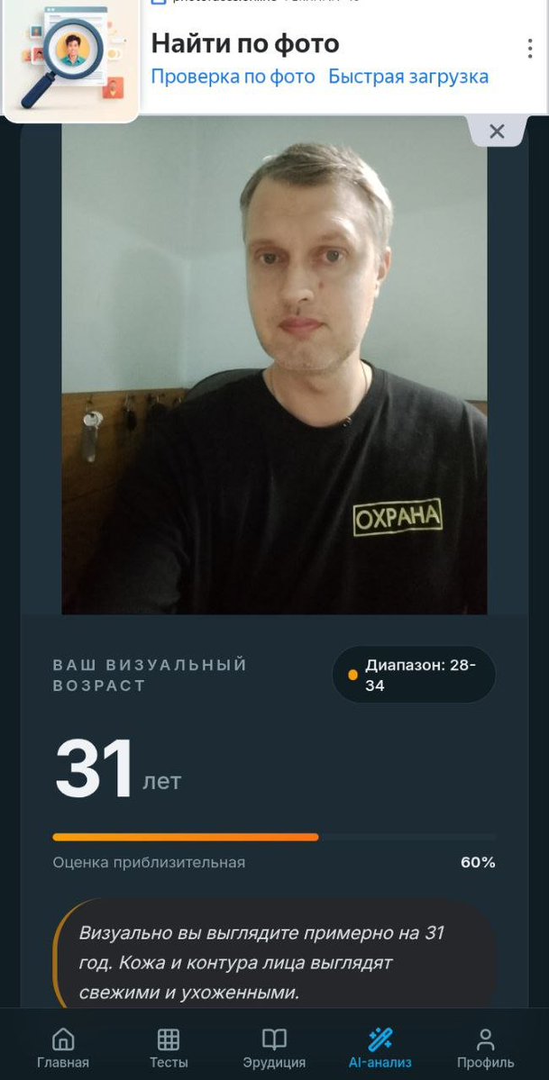urwoladores's tweet photo. Мне 2 сентября будет 41 год. Мои враги-антифеминисты говорят, что типа я выгляжу как старый дед на 65 лет. Вот своё фото двухнедельной давности в ИИ для анализа запихнул - вот результат. Ткнул в него носом этих недоумков мизогинных. Пусть теперь дружно отсосут. https://t.co/jYb5vV6nId