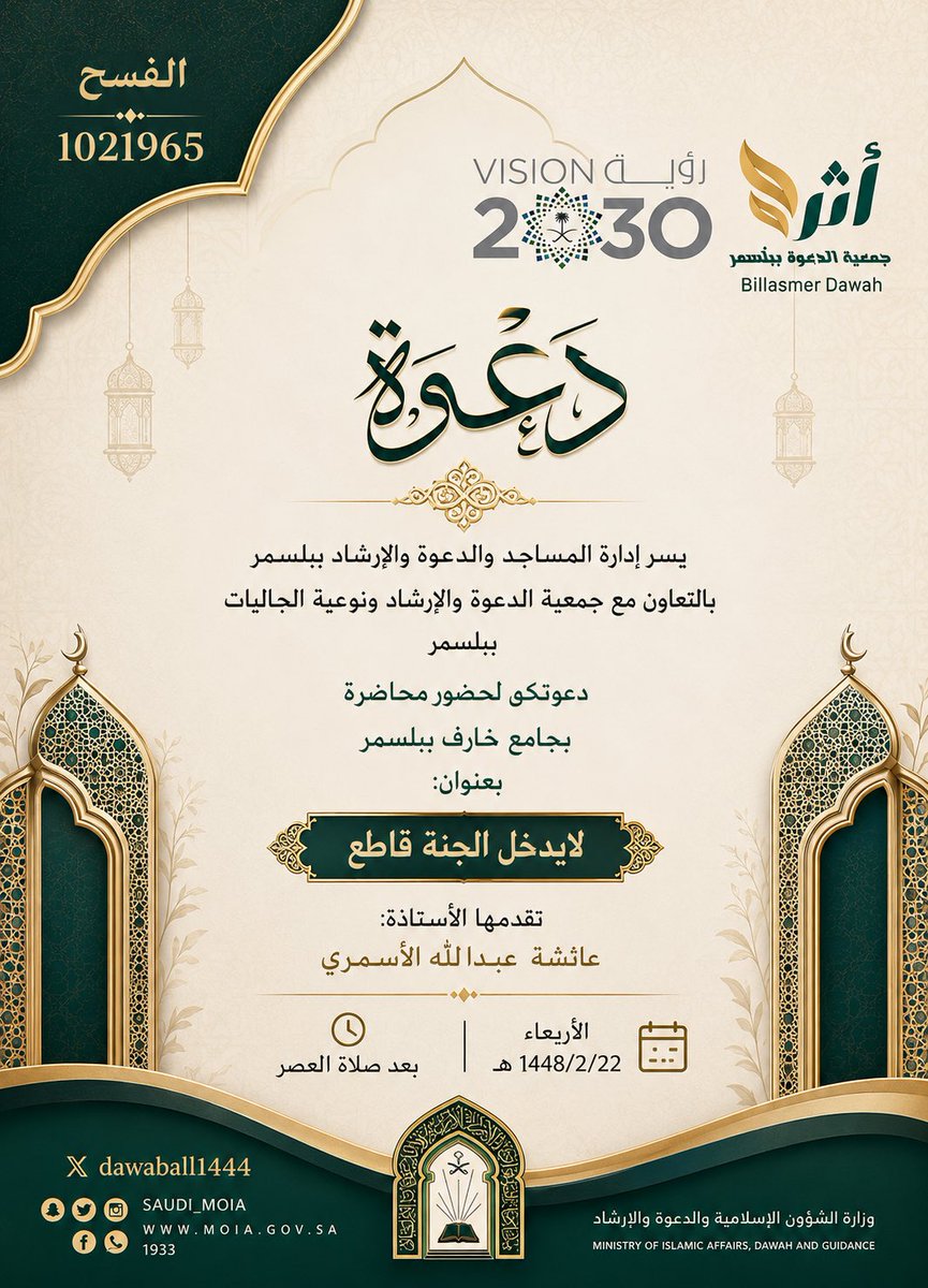 dawaball1444's tweet photo. يقيم القسم النسائي يوم الأربعاء بعد صلاة العصر محاضرة بجامع خارف بللسمر للداعية الأستاذة/ عائشة عبدالله الأسمري، وفقها الله وأجزل لها المثوبة.

#محاضرات #بللسمر #عسير #أبها #الشؤون_الإسلامية https://t.co/GuVKqpsg8M