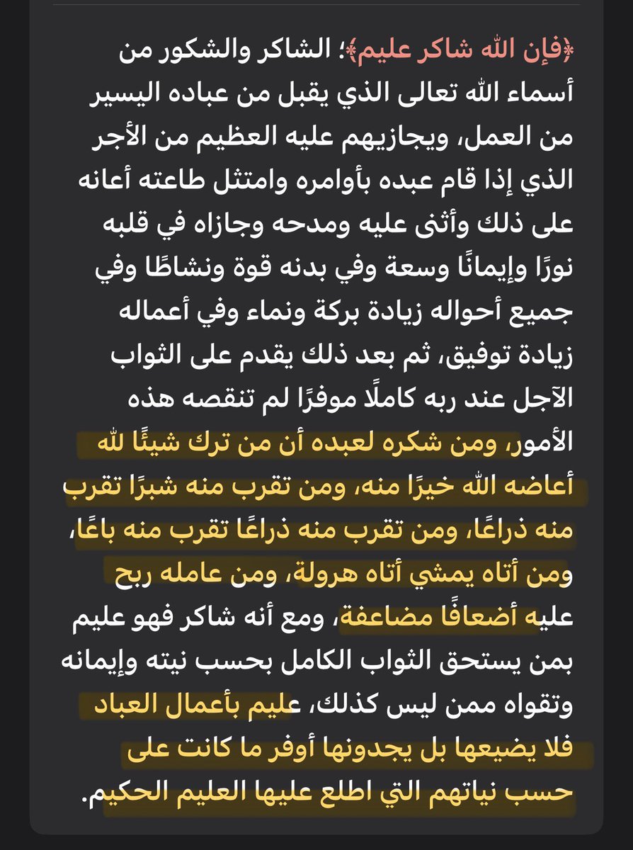 ssa33e's tweet photo. كن موقنًا أن رضا ربك مكسب عظيم ويستوجب بشكل لا تتوقعه أن تترك ماتتوق نفسك له من أجل رضاه، ولو كان الموضوع يكلفك الكثير، فسبحانه قادر أن يأتيك بأكثر من الكثير ! 
فما بالك تنسى أنها دنيا فانية ودار اختبار وتؤثرها؟ وما بالك تنسى أن من ترك شيئًا لله عوضه خيرًا منه؟ 

الشاكر سبحانه: https://t.co/AOBBS2JFYe