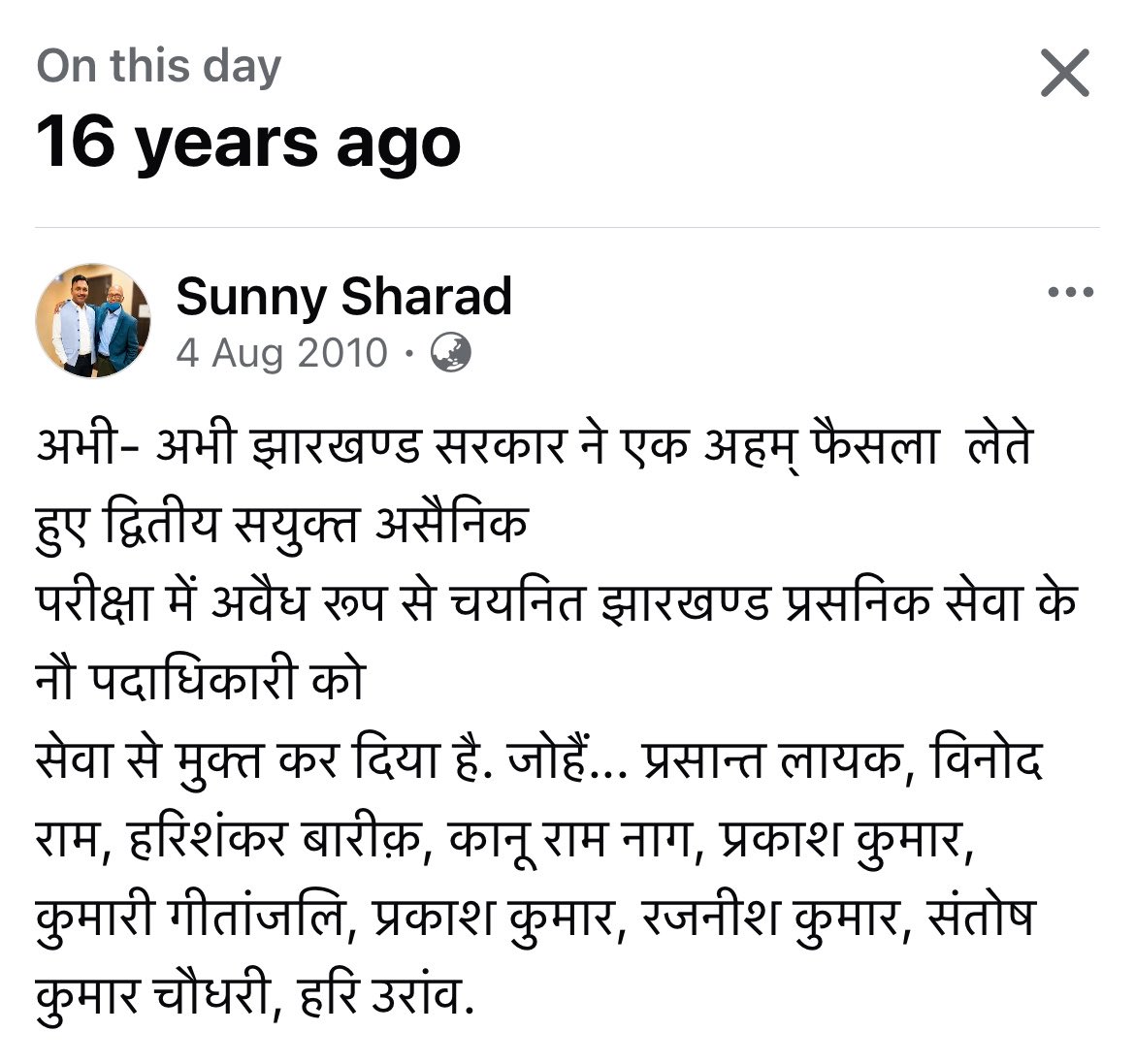 sunny_sharad's tweet photo. 16 साल पहले आज के ही दिन JPSC से चयनित 9 पदाधिकारियों को सेवा मुक्त किया गया था। आज फिर ऐसे निर्णय की ज़रूरत है। मामले में संलिप्त सभी को बर्खास्त किया जाए। https://t.co/URzgPd235R