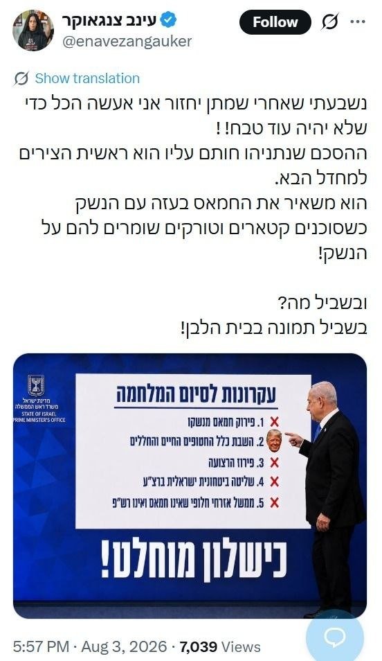YinonMagal's tweet photo. החוצפנית הזאת עוד מעזה עכשיו לפתוח את הפה שלה על זה שיש חמאס בעזה.
מה שנקרא: "בכל מחיר", עד שרואים את המחיר...
באמת שאין גבול https://t.co/hGEUbzKgWD