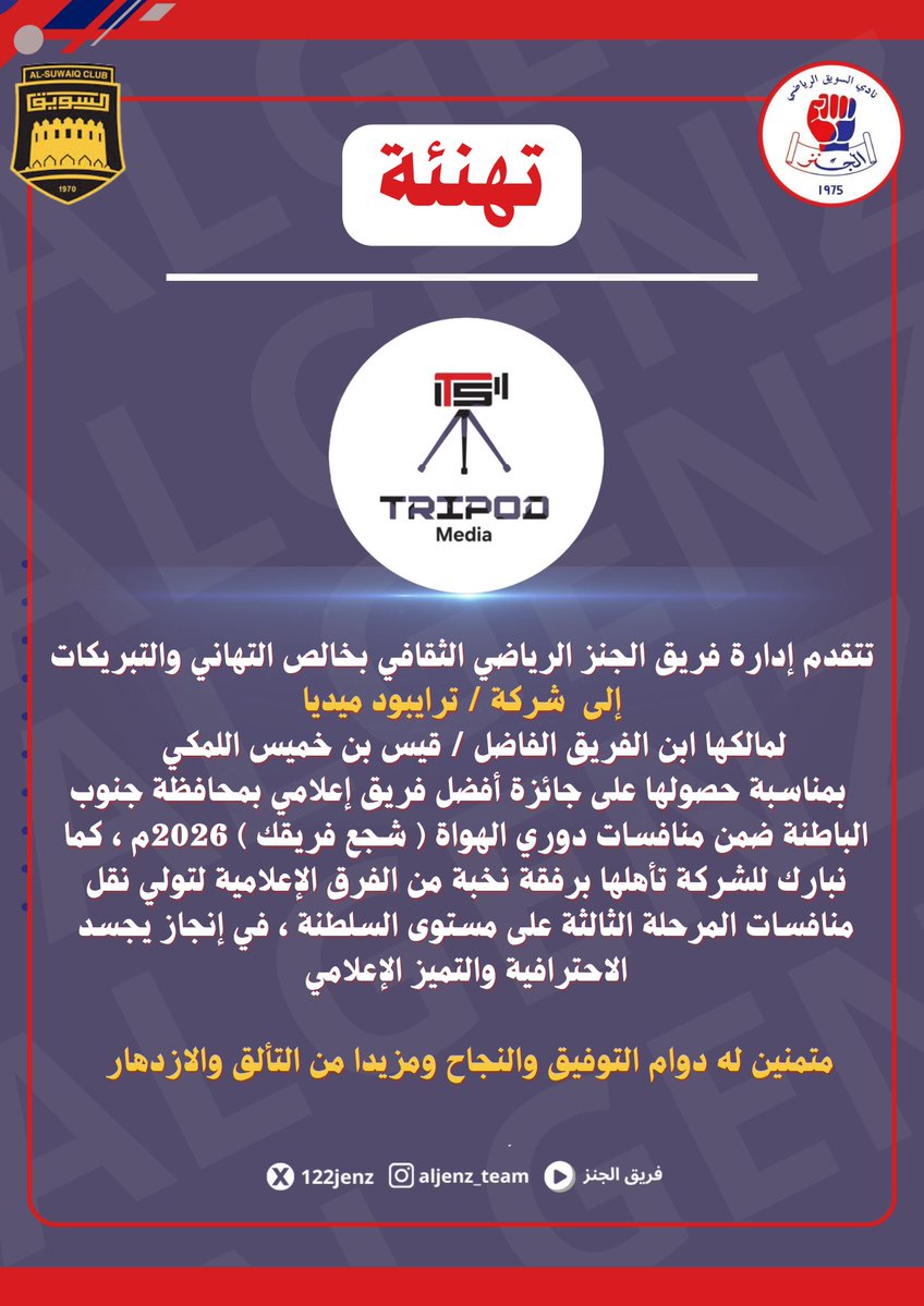 122Jenz's tweet photo. نبارك لابن الفريق الفاضل / قيس اللمكي على هذا التميز متمنين له دوام التوفيق والازدهار 💙❤️ https://t.co/rTGy7qIKK5