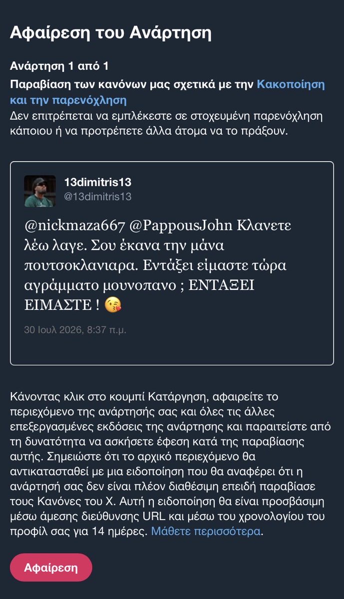 JimTheGreen13's tweet photo. @nickmaza667 @13dimitris13 Κάνε καμιά αναφορά λαγεεεεε. Σε εξέθεσα δημόσια. Πες κανένα ψέμα παιδί της καρπαζιάς να πάρεις λάικ και κομμεντ στο τουιτερ να αποκτήσει νόημα η μίζερη ζωούλα σου νικοΛΑΚΗΗΗΗΗΗ. Κάνε αναφορές να γλιτώσεις από εμένα λαγουδάκι. Σε έτρεξα κι σου έφυγαν σκατοκλανιες 😘 https://t.co/NmCwhIhZFe