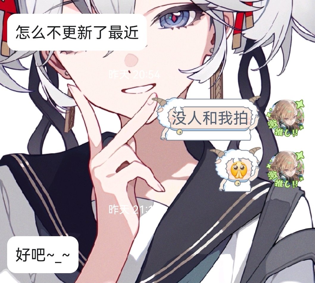Gorou101's tweet photo. 已经有好几个人问我为什么不更新了
其实是没人和我🈷️哈👿👿👿 https://t.co/5V0KnANkTQ