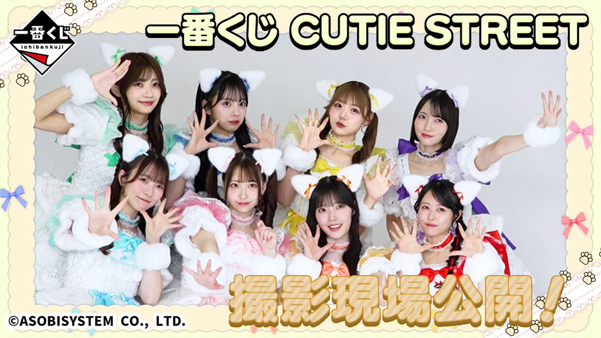 CUTIE STREET【Official】 on X: 