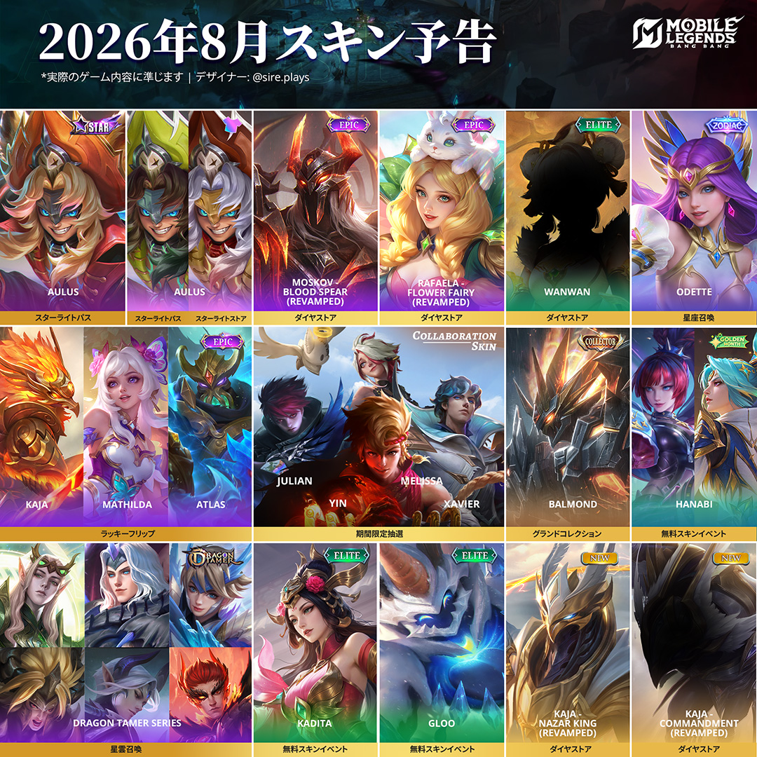 公式】モバイルレジェンド (@MobileLegendsJP) / Posts and Replies / X