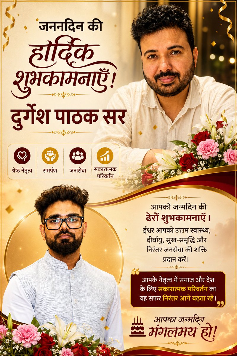 SidhAap's tweet photo. जन्मदिन की हार्दिक शुभकामनाएँ, दुर्गेश पाठक सर!🎂🎊🎉🥳

आपको जन्मदिन की ढेरों शुभकामनाएँ।
ईश्वर आपको उत्तम स्वास्थ्य, दीर्घायु, सुख-समृद्धि और निरंतर जनसेवा की शक्ति प्रदान करें।

आपके नेतृत्व में समाज और देश के लिए सकारात्मक परिवर्तन का यह सफर निरंतर आगे बढ़ता रहे।

@ipathak25 https://t.co/ugCSwA5bDO