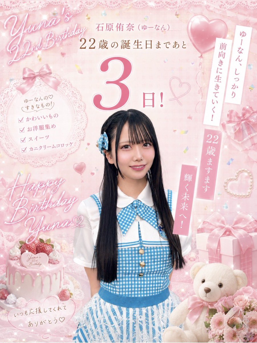 yuuna08072004's tweet photo. ゆーなん22歳！の
誕生日まであと3日🤍🩷
最高の一年になりますように〜

#石原侑奈 
#STU48 https://t.co/f8M9nFvTPX