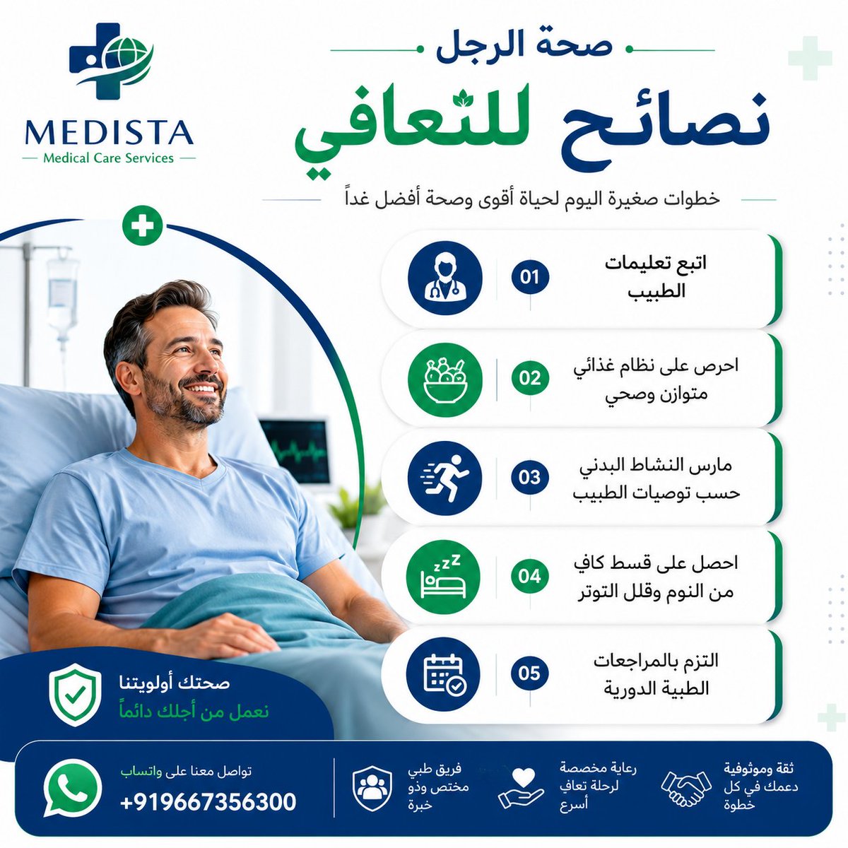 MedistaCare's tweet photo. التعافي يبدأ بالرعاية الصحيحة.
تساعد Medista المرضى من الدول العربية في الوصول إلى أطباء متخصصين، مع تنسيق طبي متكامل ودعم شخصي طوال رحلة العلاج.
📩 تواصل معنا. https://t.co/bT7FMb0c7a

#صحة_الرجل #التعافي #العراق #السودان #عُمان #الجزائر #عمان_السلام https://t.co/m2IqV1ibUU