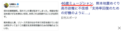 pokomakochan's tweet photo. 最近のこの手の記事につくこの手の前置きに違和感を感じる。なんだか「ミュージシャンのくせに」の論調に乗っかっている気がして不快。 https://t.co/aASsAutjjl