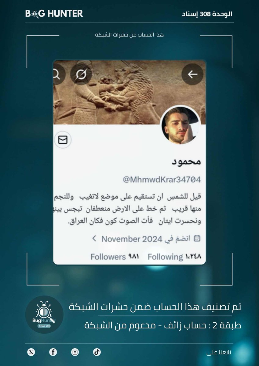 with_chaimae_'s tweet photo. تحذير:
فريق @bughunter_App أجرى تحقيقاً دقيقاً بشأن الحساب:https://t.co/uqDdr6y06c
ويوصي بحظره والتبليغ عنه
-التقييم:حساب زائف(طبقة2- #ذباب_إلكتروني)مدعوم من الشبكة
-أنشطته:
نشر خطاب تخذيل ممنهج+ترويج للتطبيع+تبني أجندة الوحدة 8200+فتن طائفية  + ترويج رواية العدو https://t.co/Rl4e7Ip1Gt