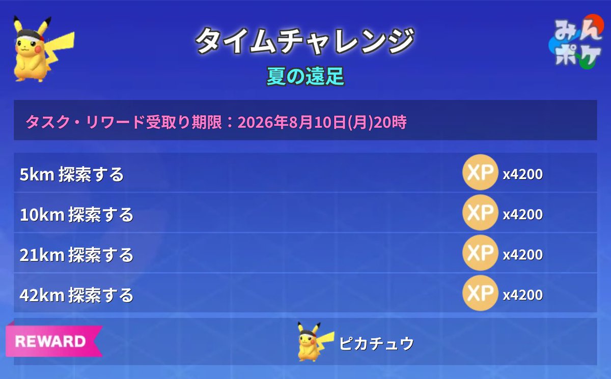 pokemongo_db's tweet photo. 【夏の遠足：凍てつく残火】

マラソンバイザーピカチュウがもらえる無料タイムチャレンジの内容が判明しました。

https://t.co/9MkDtRzr7u
#ポケモンGO https://t.co/OCOKjq2ef7